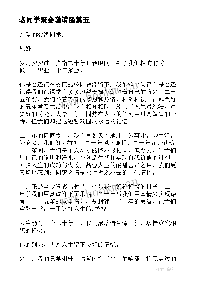 最新老同学聚会邀请函 初中同学聚会邀请函(模板10篇)