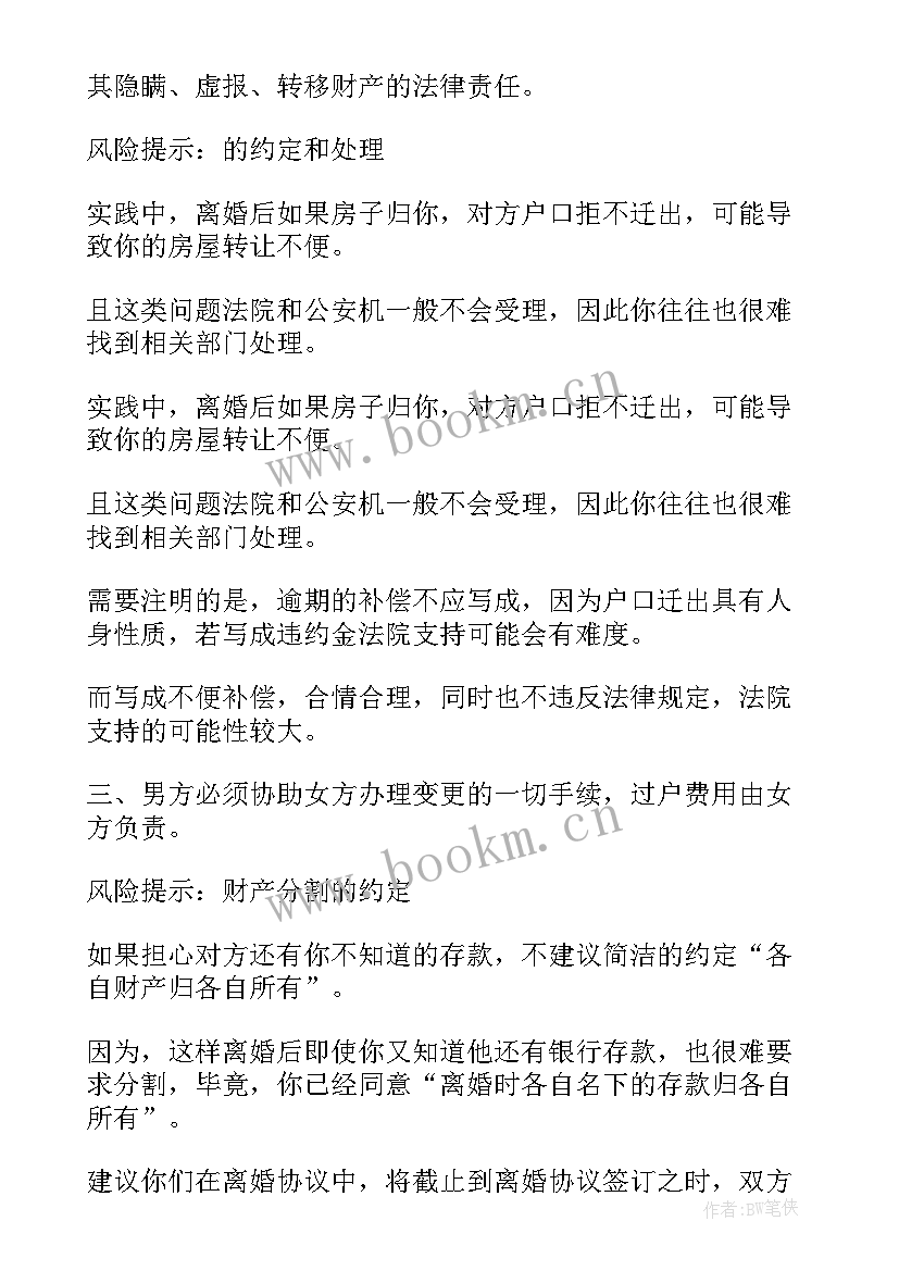 2023年离婚感情破裂协议书(优质13篇)