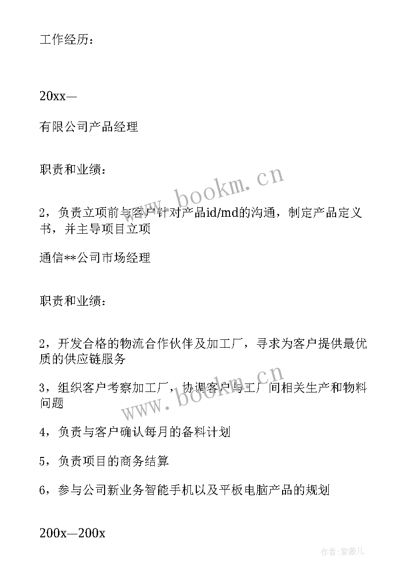 最新客户服务专员求职简历表格(大全8篇)