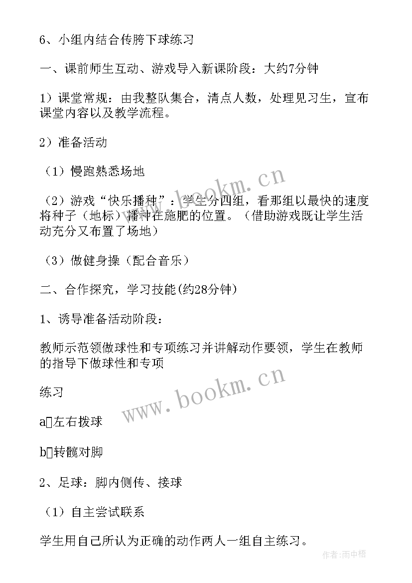 高中足球教案全集 高中足球脚背正面运球教案(模板5篇)