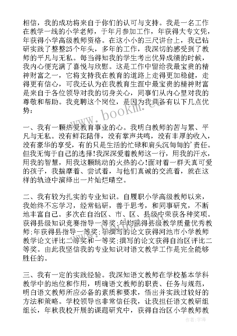 2023年教师个人竞聘岗位精彩演讲稿 个人岗位竞聘精彩演讲稿(实用8篇)