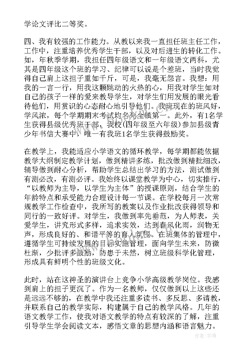 2023年教师个人竞聘岗位精彩演讲稿 个人岗位竞聘精彩演讲稿(实用8篇)