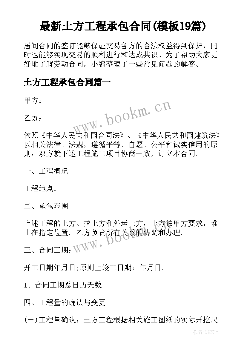 最新土方工程承包合同(模板19篇)