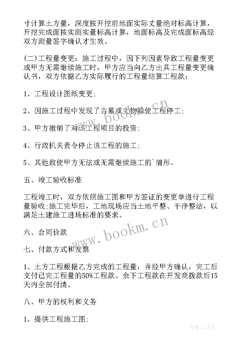 最新土方工程承包合同(模板19篇)