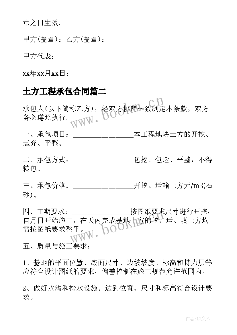 最新土方工程承包合同(模板19篇)