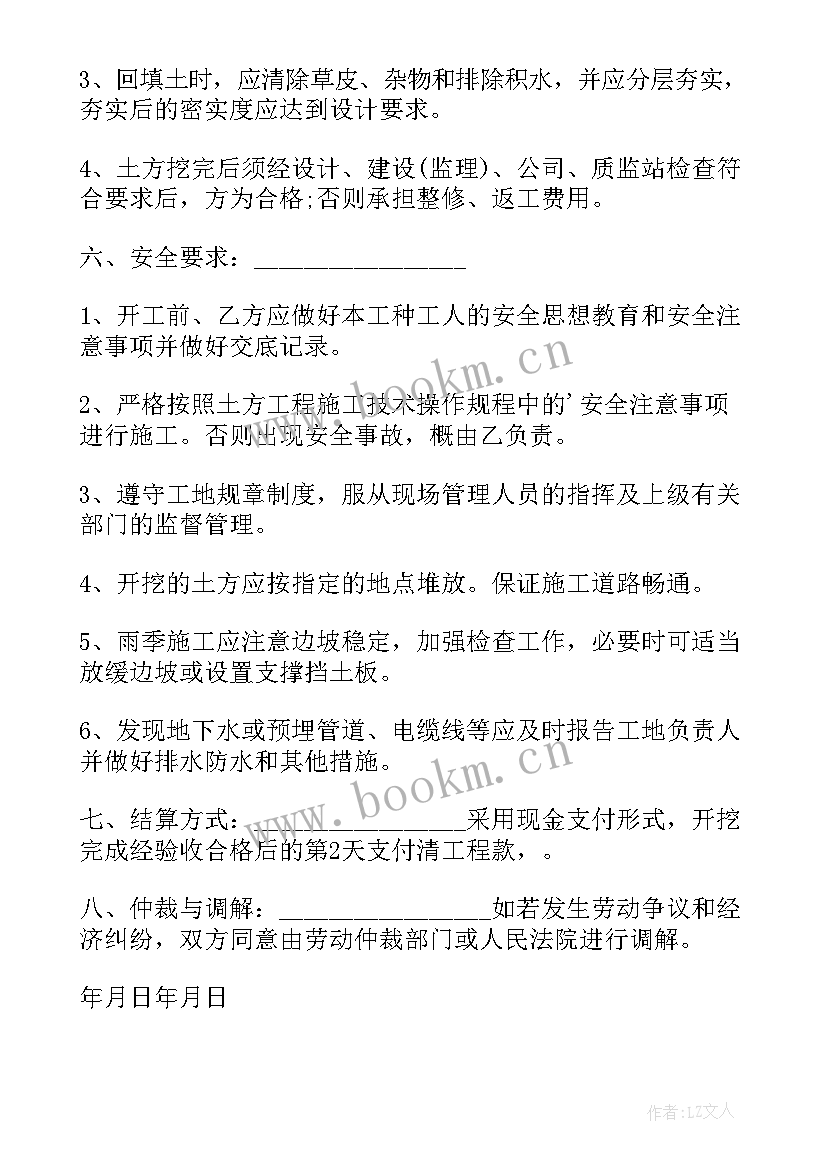 最新土方工程承包合同(模板19篇)