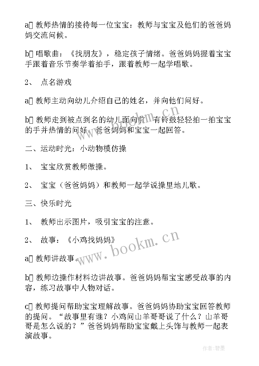 小鸡妈妈教案(优质9篇)