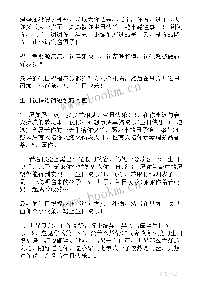 最新送给顾客生日祝福语(实用10篇)