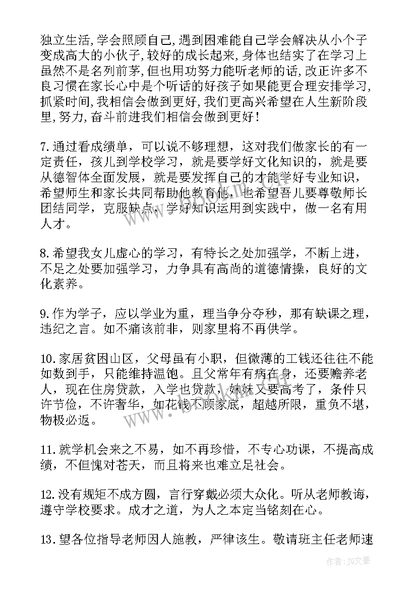 期末家长评语初中 初中家长期末评语(实用8篇)