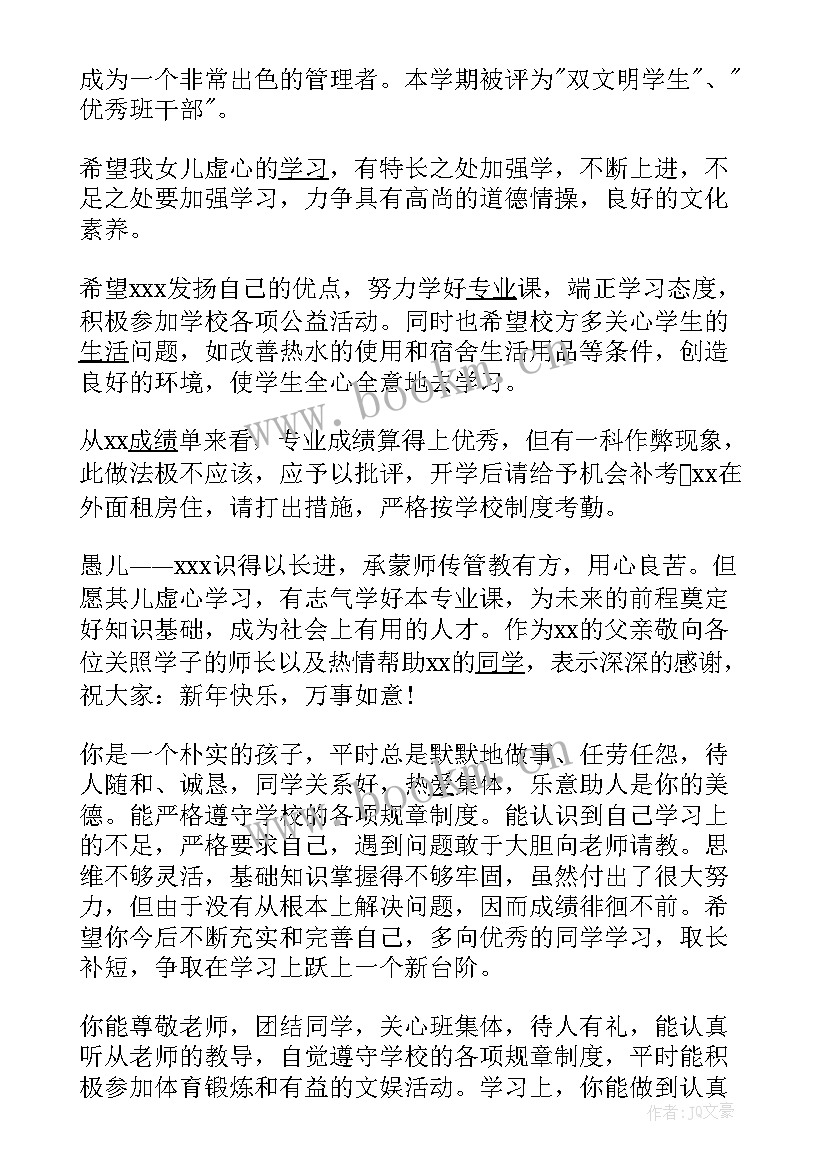 期末家长评语初中 初中家长期末评语(实用8篇)