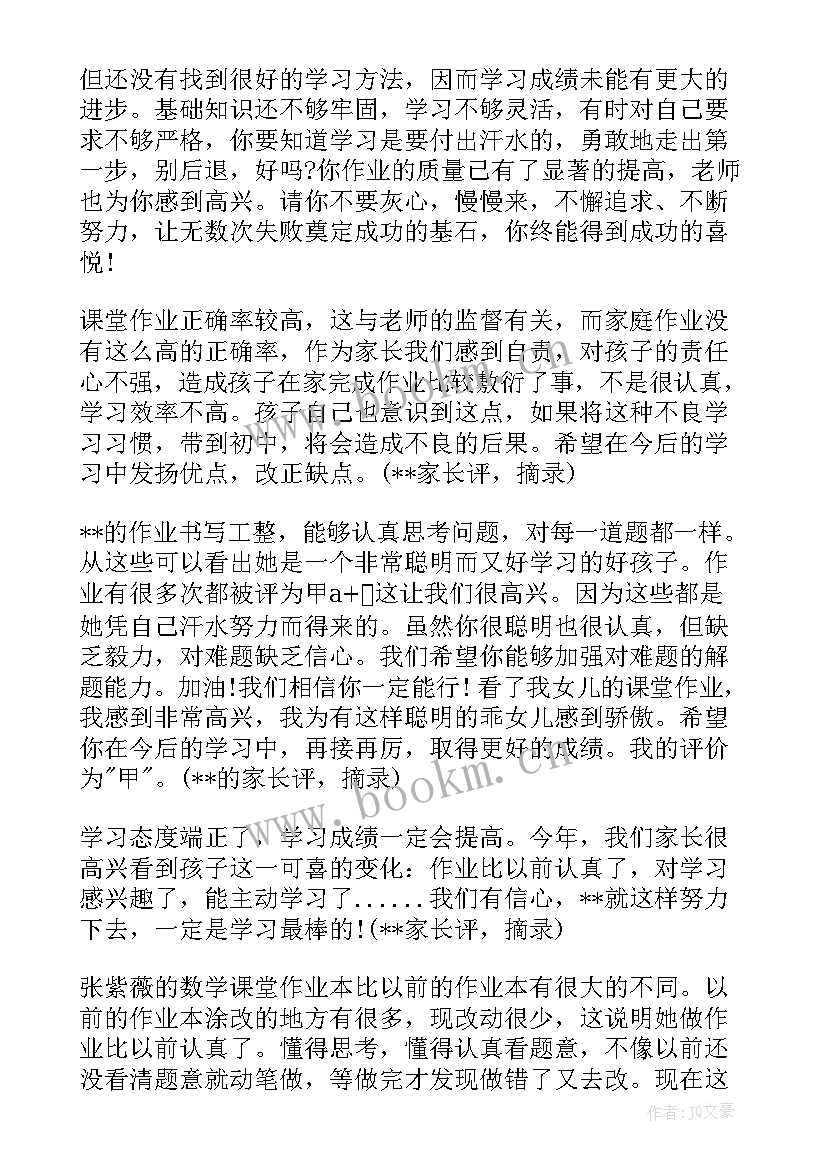 期末家长评语初中 初中家长期末评语(实用8篇)