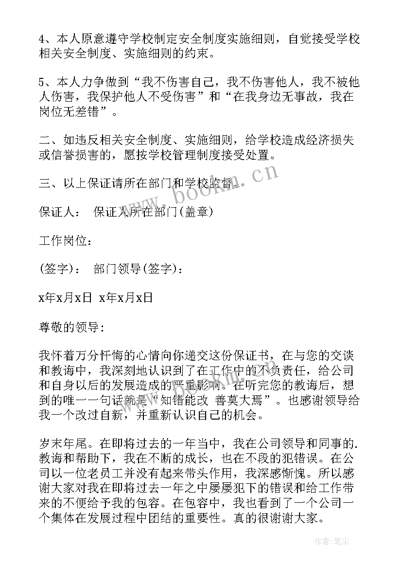 最新个人工作保证书给领导 个人工作保证书(优秀9篇)