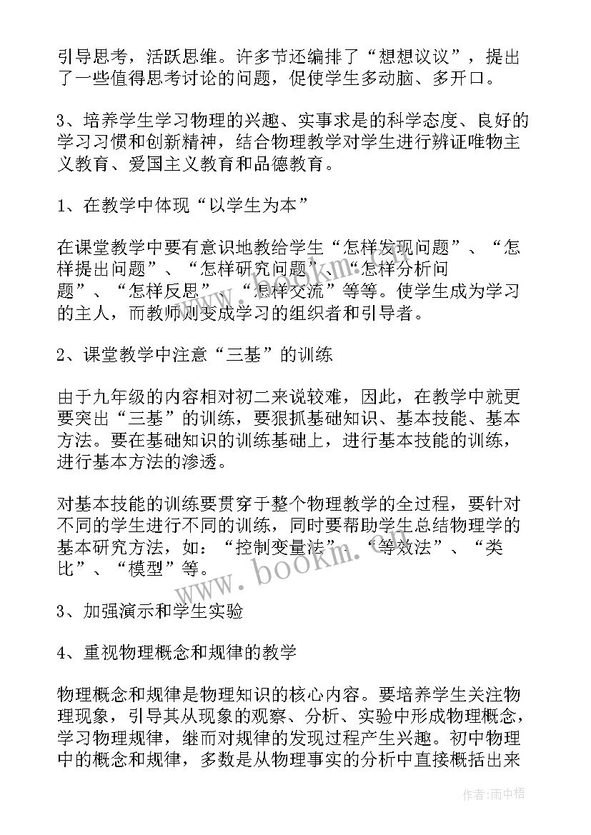 2023年初中老师新学期工作计划 初中教师新学期个人工作计划(模板5篇)