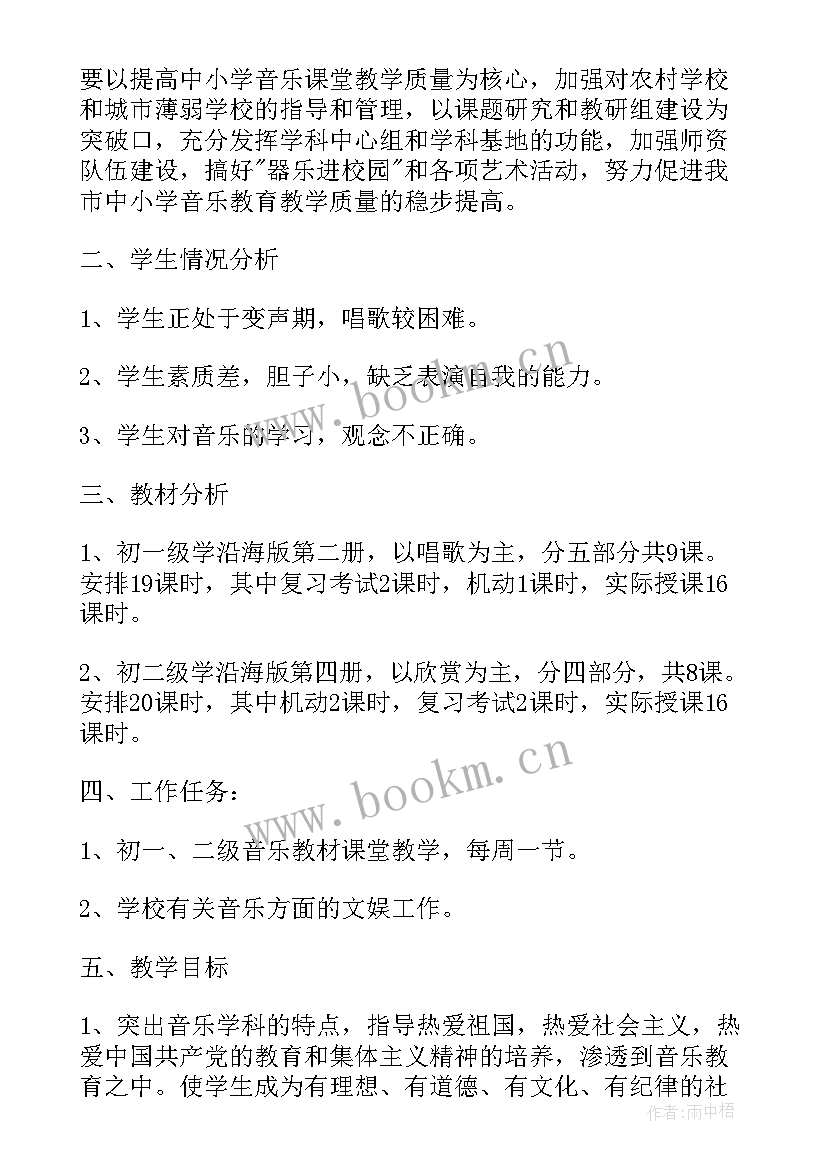 2023年初中老师新学期工作计划 初中教师新学期个人工作计划(模板5篇)