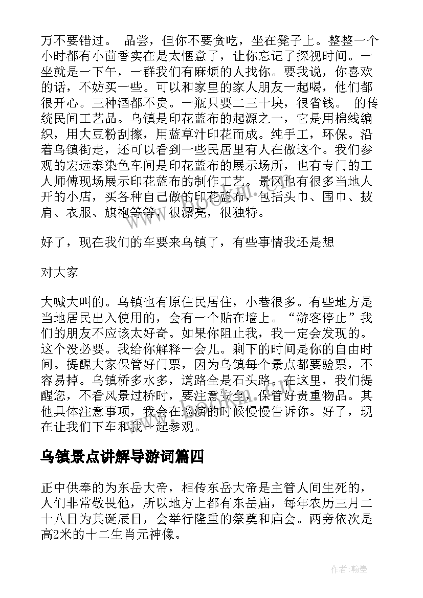 2023年乌镇景点讲解导游词 乌镇旅游景点导游词(汇总8篇)