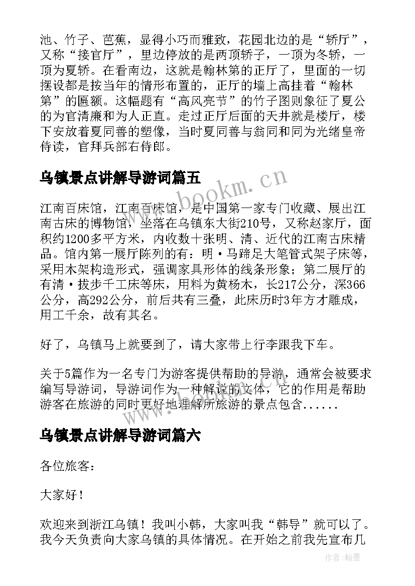 2023年乌镇景点讲解导游词 乌镇旅游景点导游词(汇总8篇)