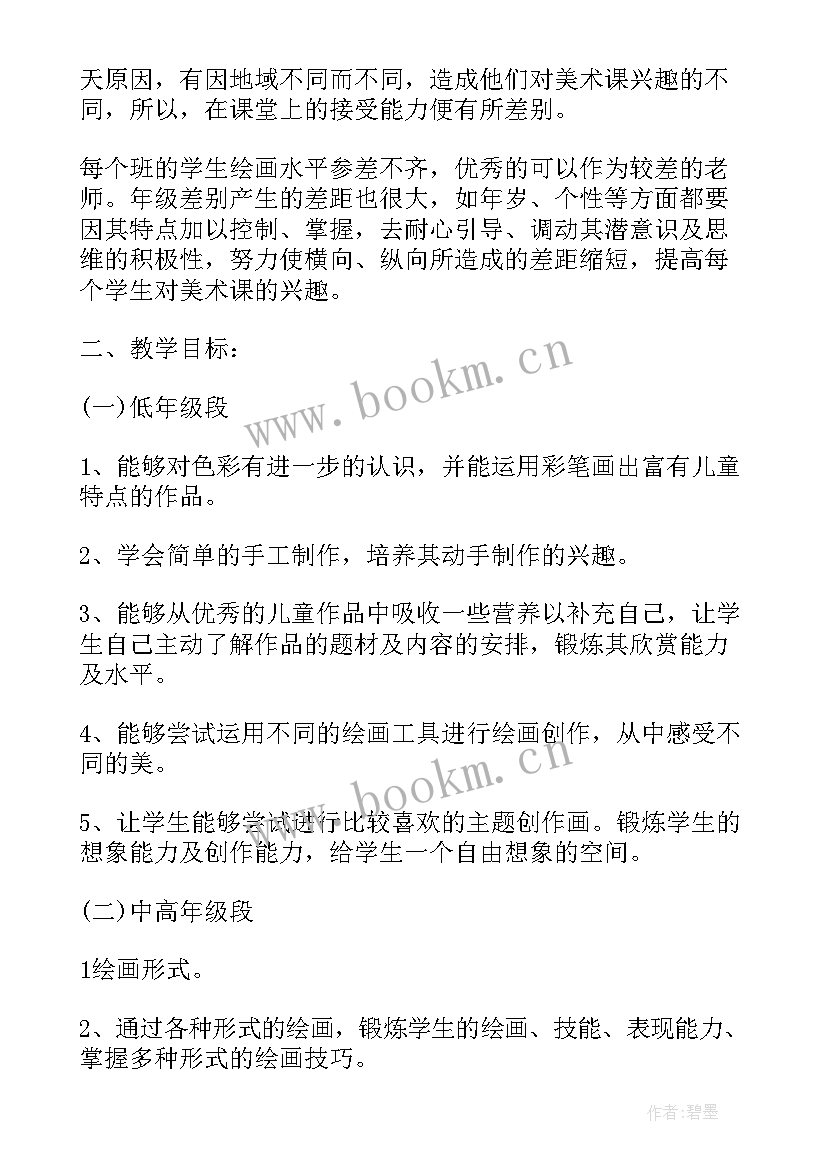 小学美术教学工作计划指导思想(大全10篇)