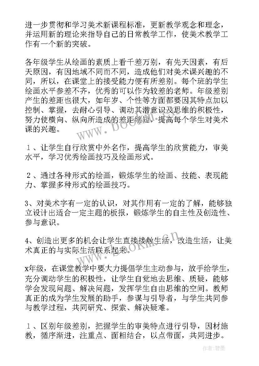 小学美术教学工作计划指导思想(大全10篇)