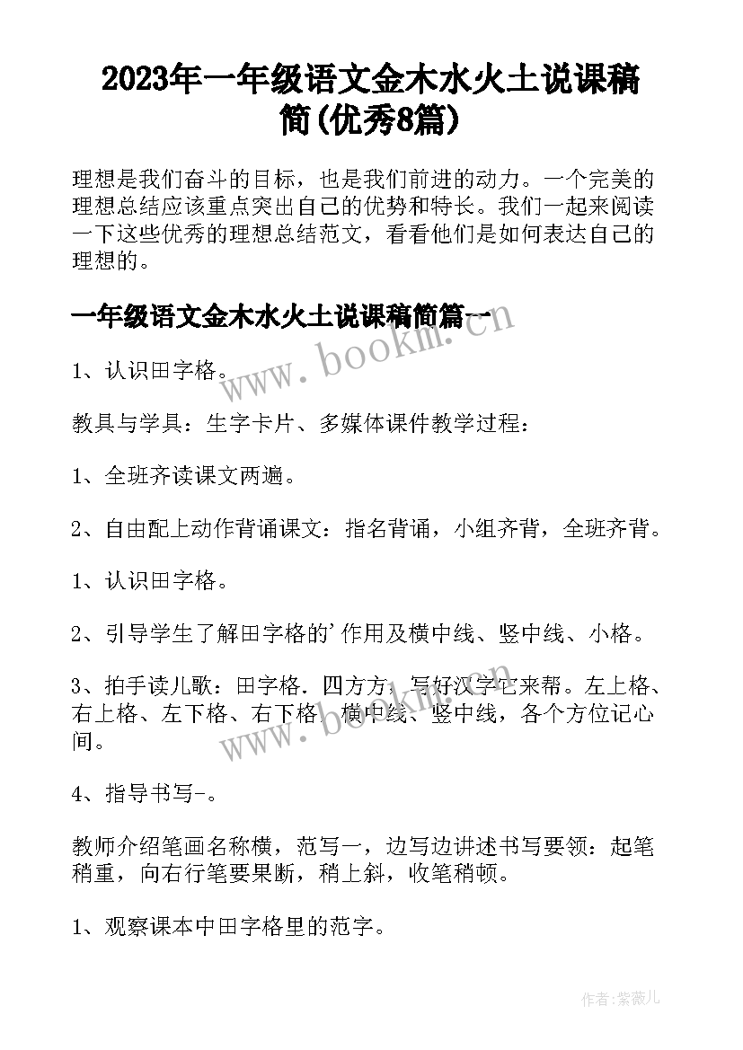 2023年一年级语文金木水火土说课稿简(优秀8篇)