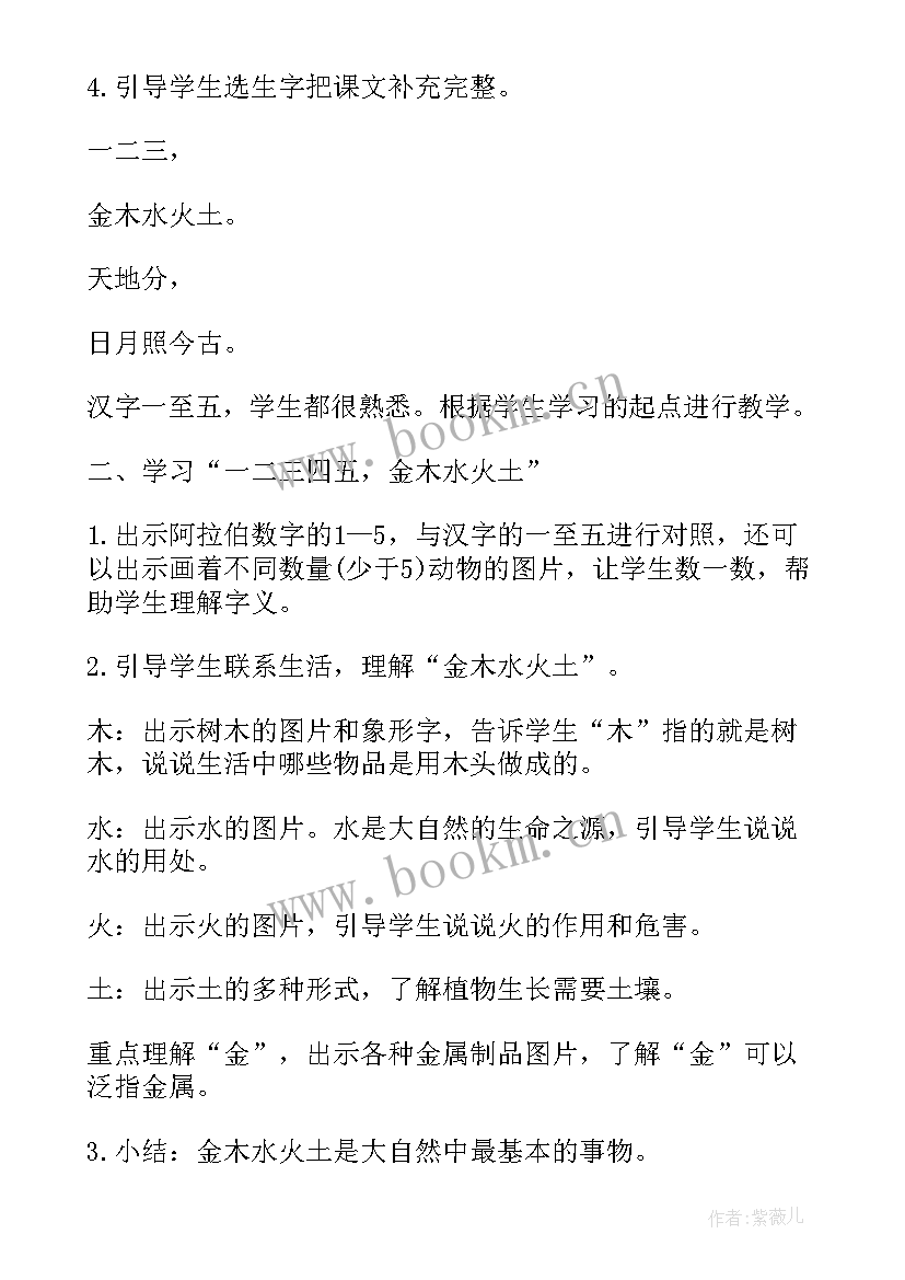 2023年一年级语文金木水火土说课稿简(优秀8篇)