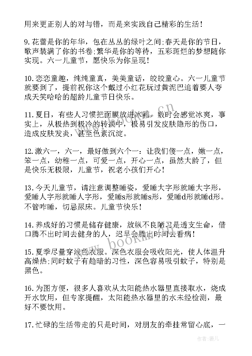 最新六月祝福语 六月的生日祝福语(汇总11篇)