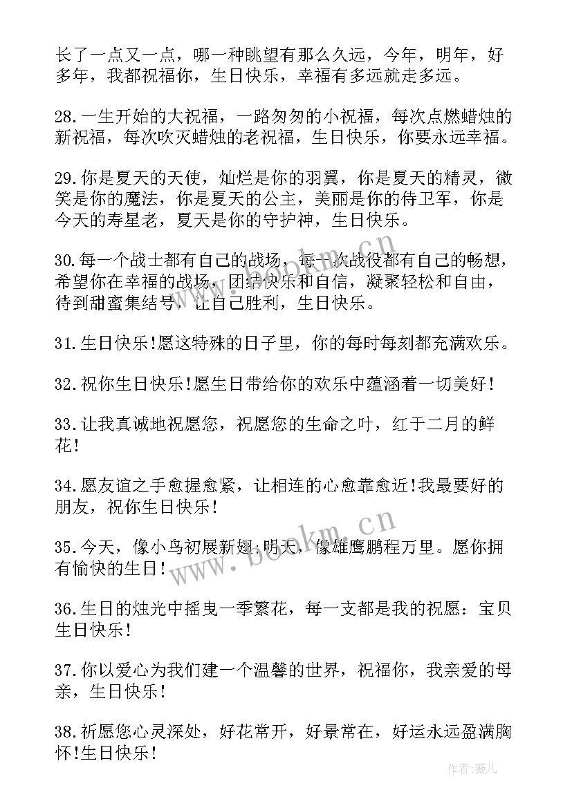 最新六月祝福语 六月的生日祝福语(汇总11篇)