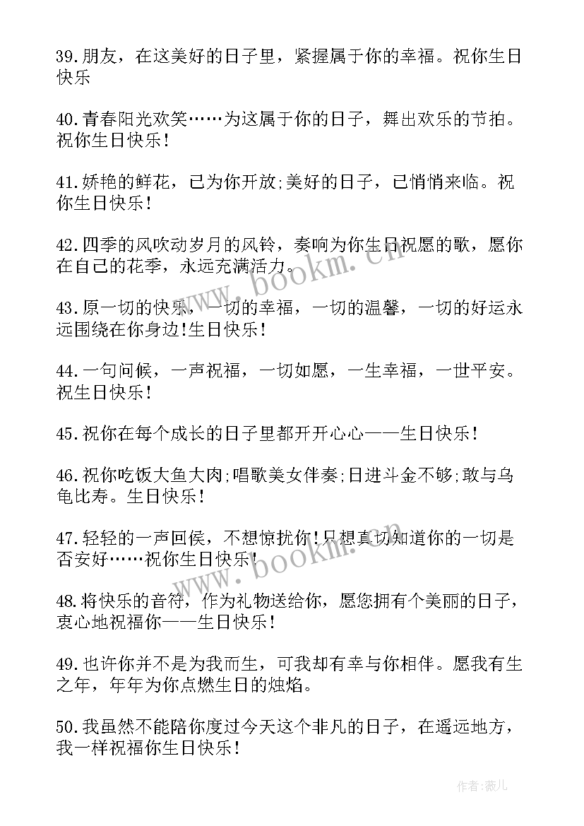 最新六月祝福语 六月的生日祝福语(汇总11篇)