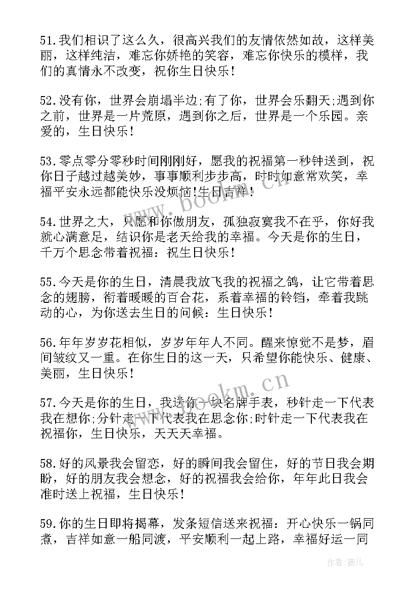 最新六月祝福语 六月的生日祝福语(汇总11篇)