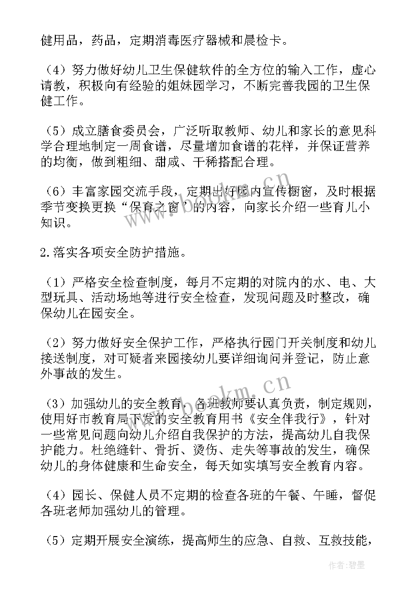 幼儿园春季保健工作计划安排(精选17篇)