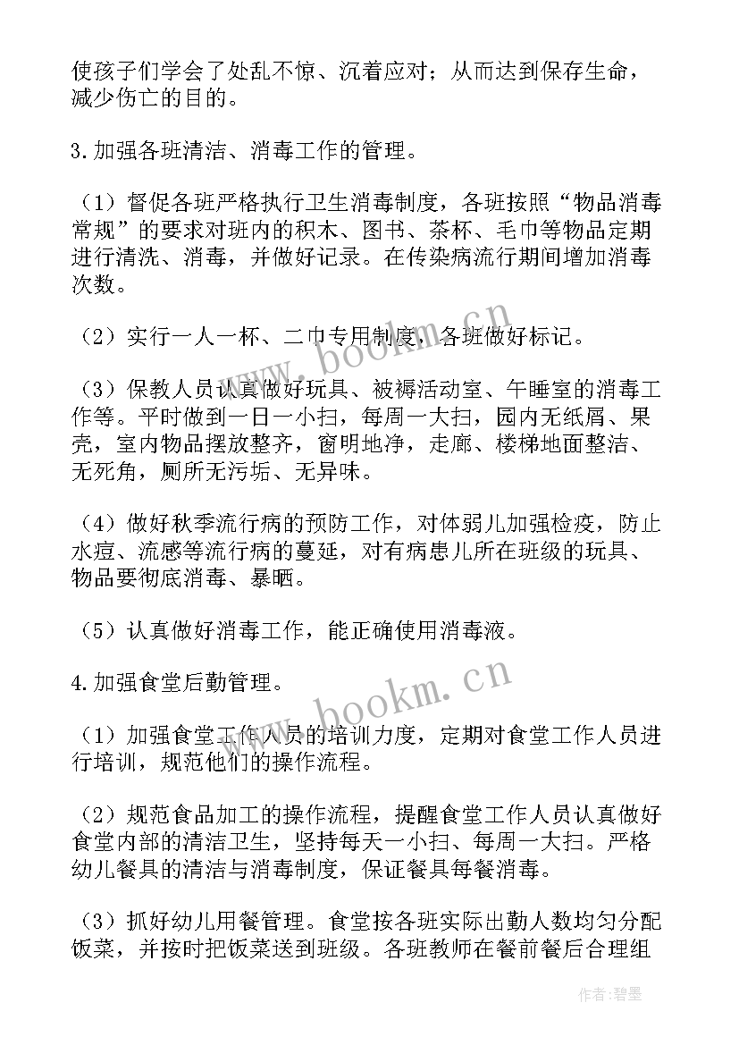 幼儿园春季保健工作计划安排(精选17篇)