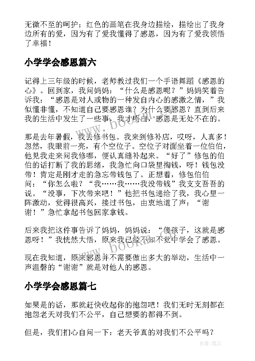 小学学会感恩(汇总11篇)