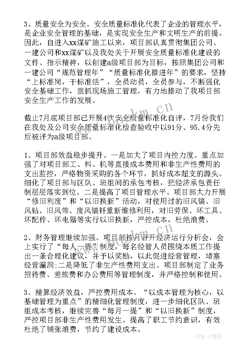 最新项目公司经理述职报告 公司项目经理述职报告(优质13篇)