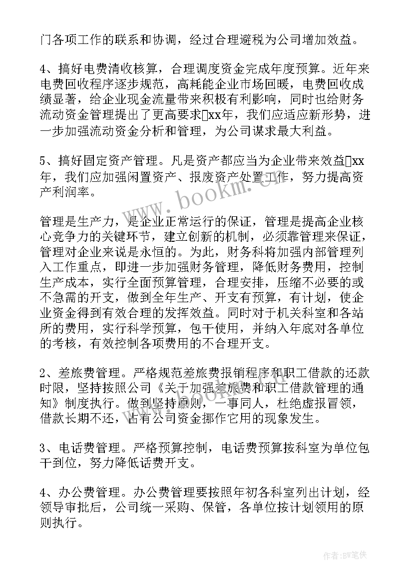 集团的财务工作计划(优秀8篇)