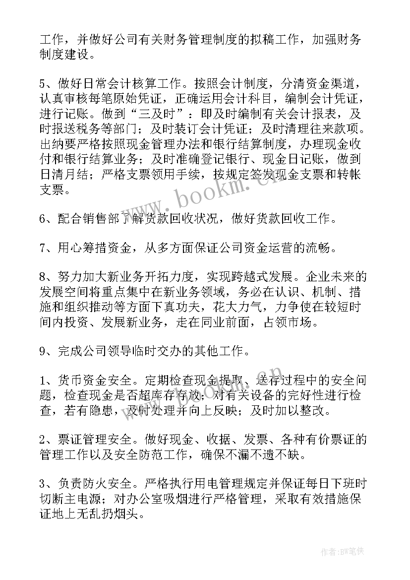 集团的财务工作计划(优秀8篇)