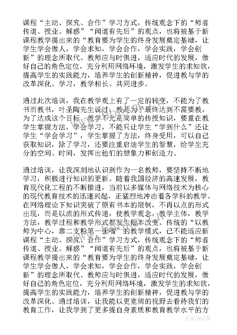 2023年中小学骨干教师研修指南 中小学骨干教师培训心得体会(优质19篇)