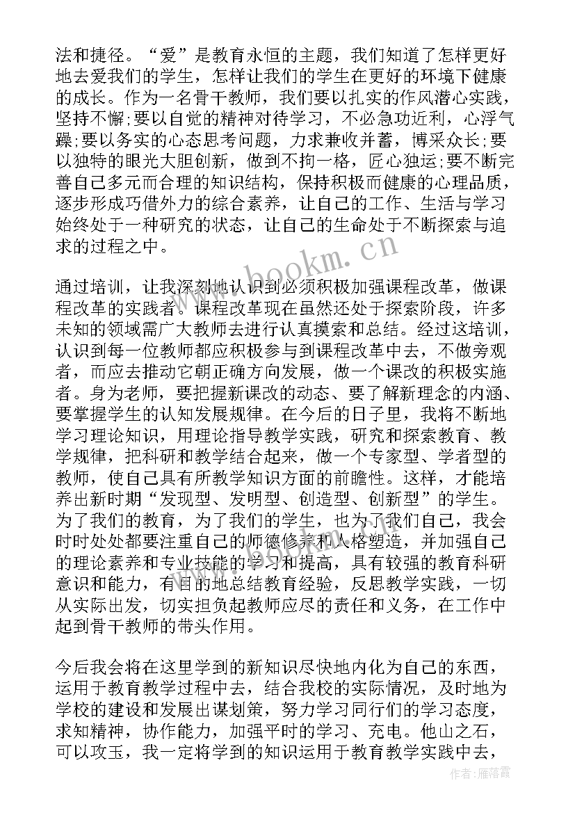 2023年中小学骨干教师研修指南 中小学骨干教师培训心得体会(优质19篇)