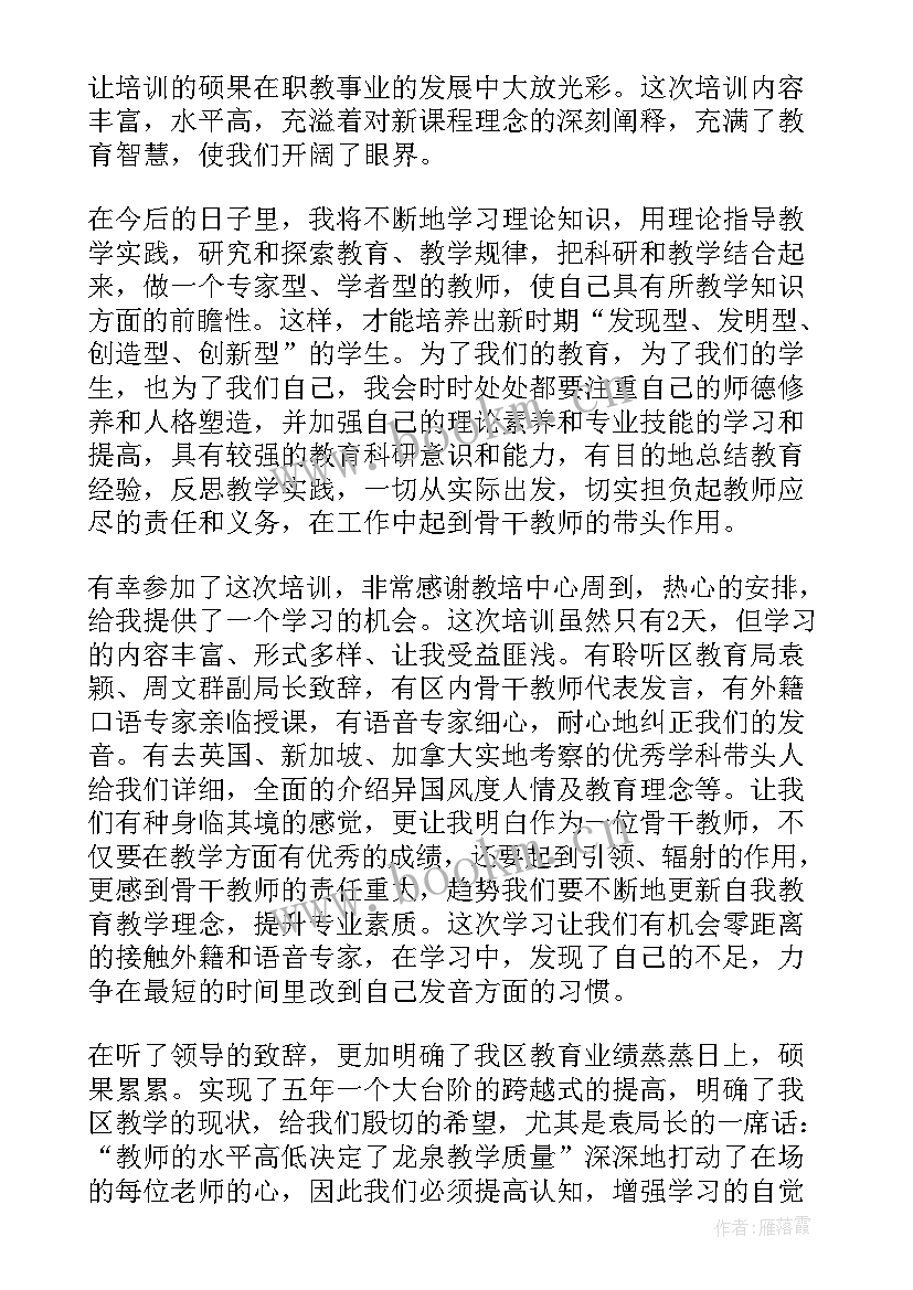 2023年中小学骨干教师研修指南 中小学骨干教师培训心得体会(优质19篇)