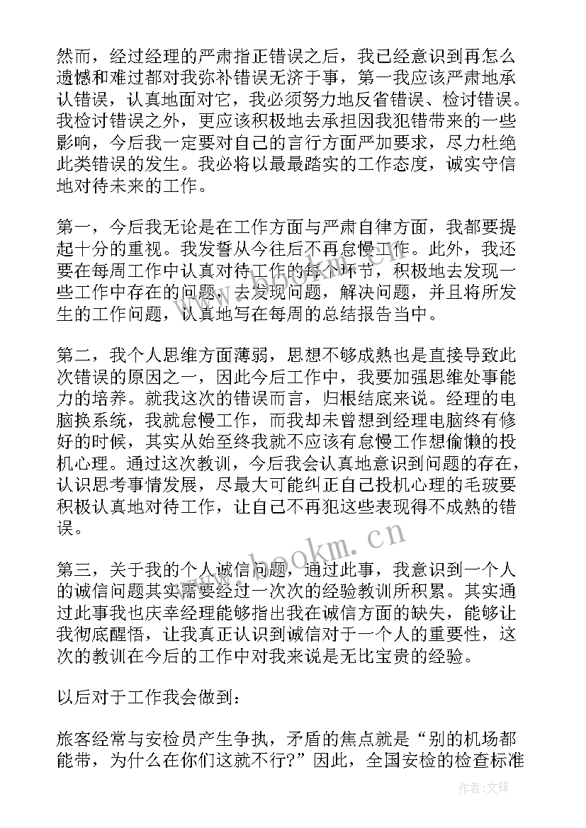 银行员工犯错误检讨 员工工作犯错检讨书(通用9篇)