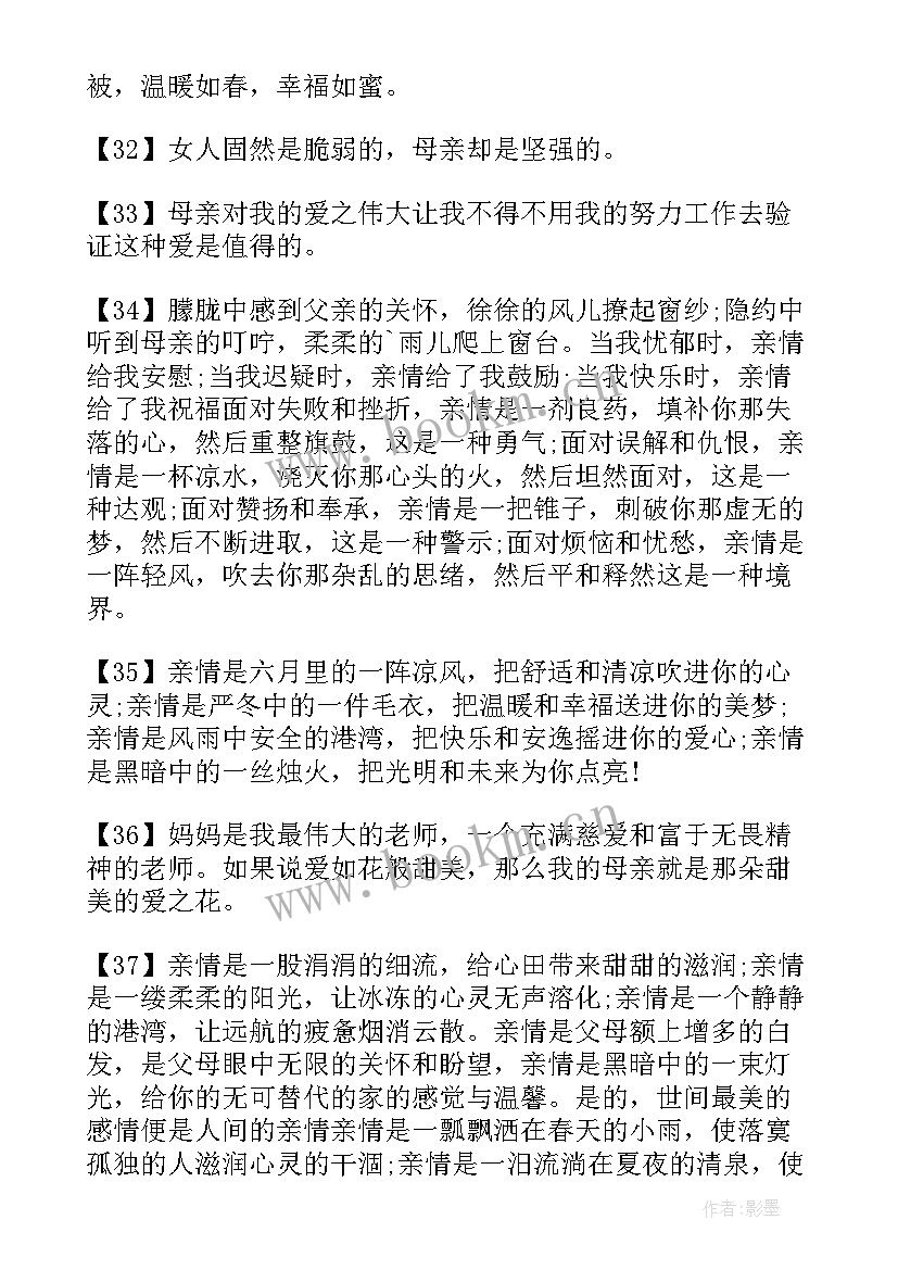 亲情的温暖句子摘抄 温暖的亲情句子(优秀8篇)