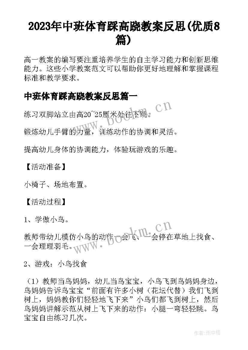 2023年中班体育踩高跷教案反思(优质8篇)