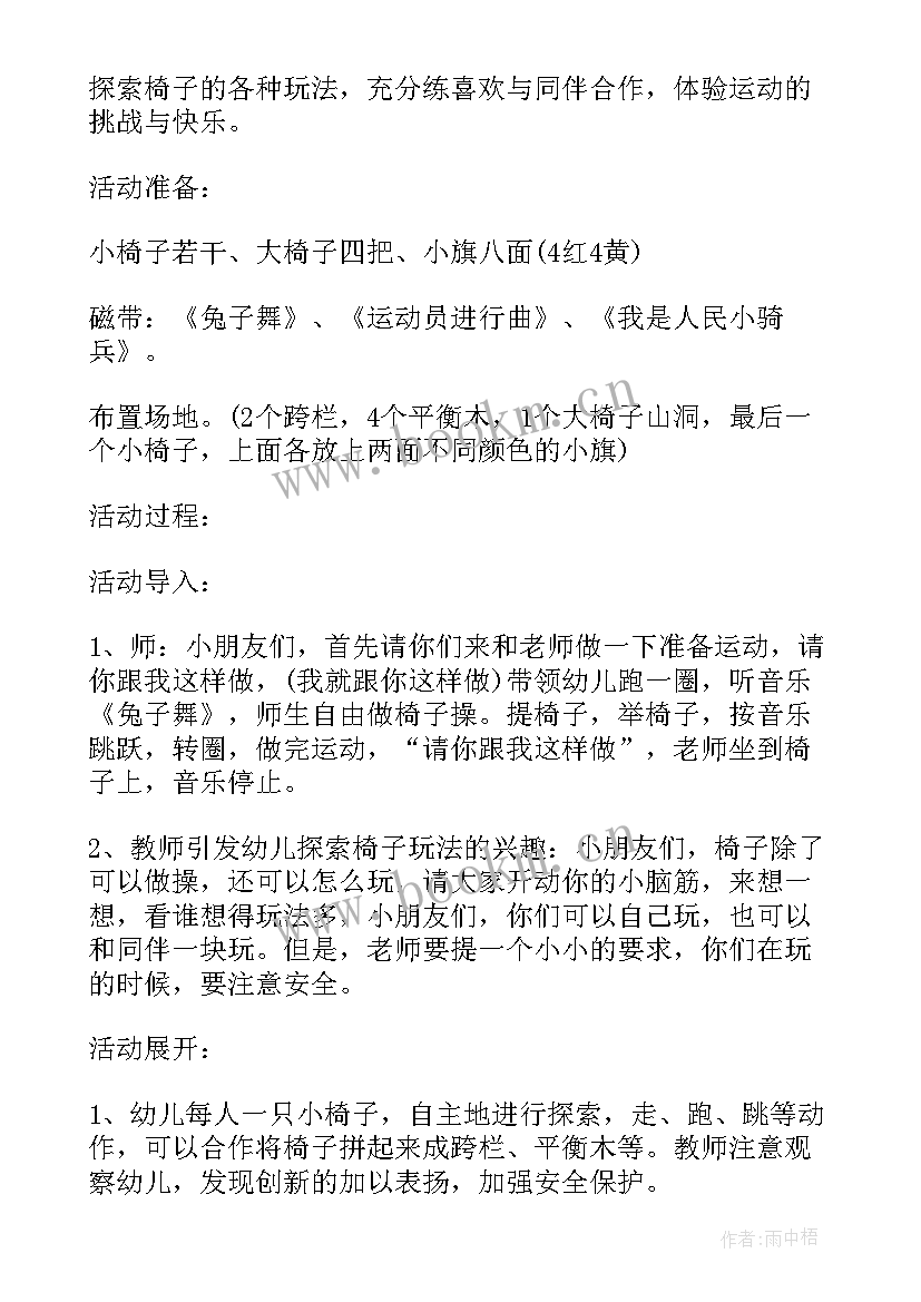 2023年中班体育踩高跷教案反思(优质8篇)