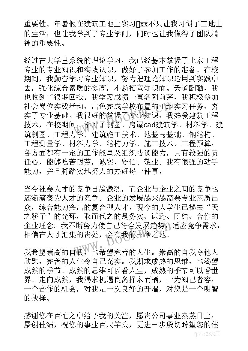 最新土木工程专业应届生自荐信(汇总8篇)