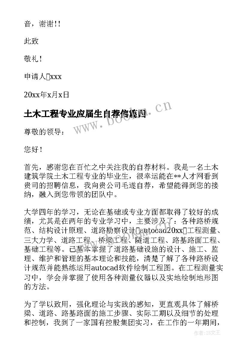 最新土木工程专业应届生自荐信(汇总8篇)