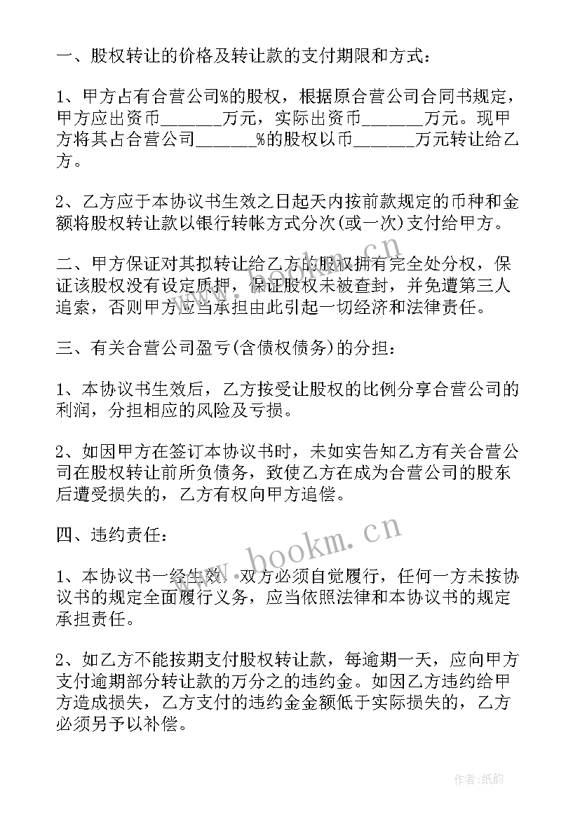 2023年独资股权转让协议 独资公司股权转让协议书(通用8篇)