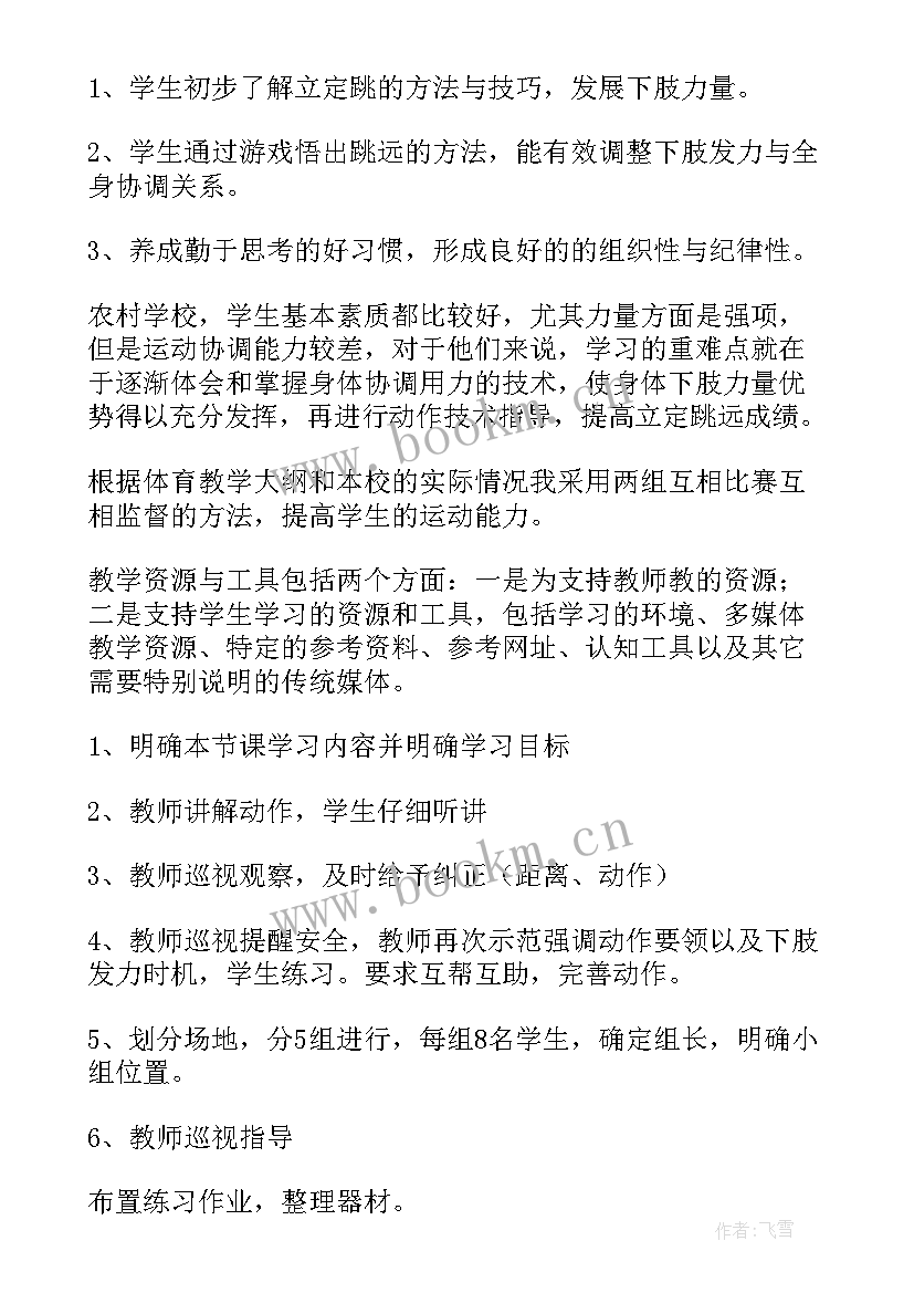 立定跳远教案 立定跳远试讲教案(通用14篇)