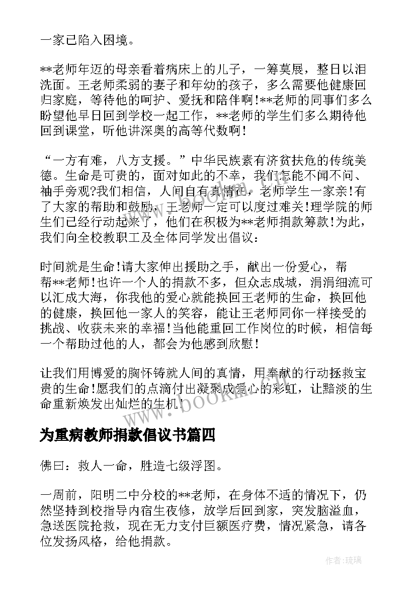 2023年为重病教师捐款倡议书(汇总8篇)