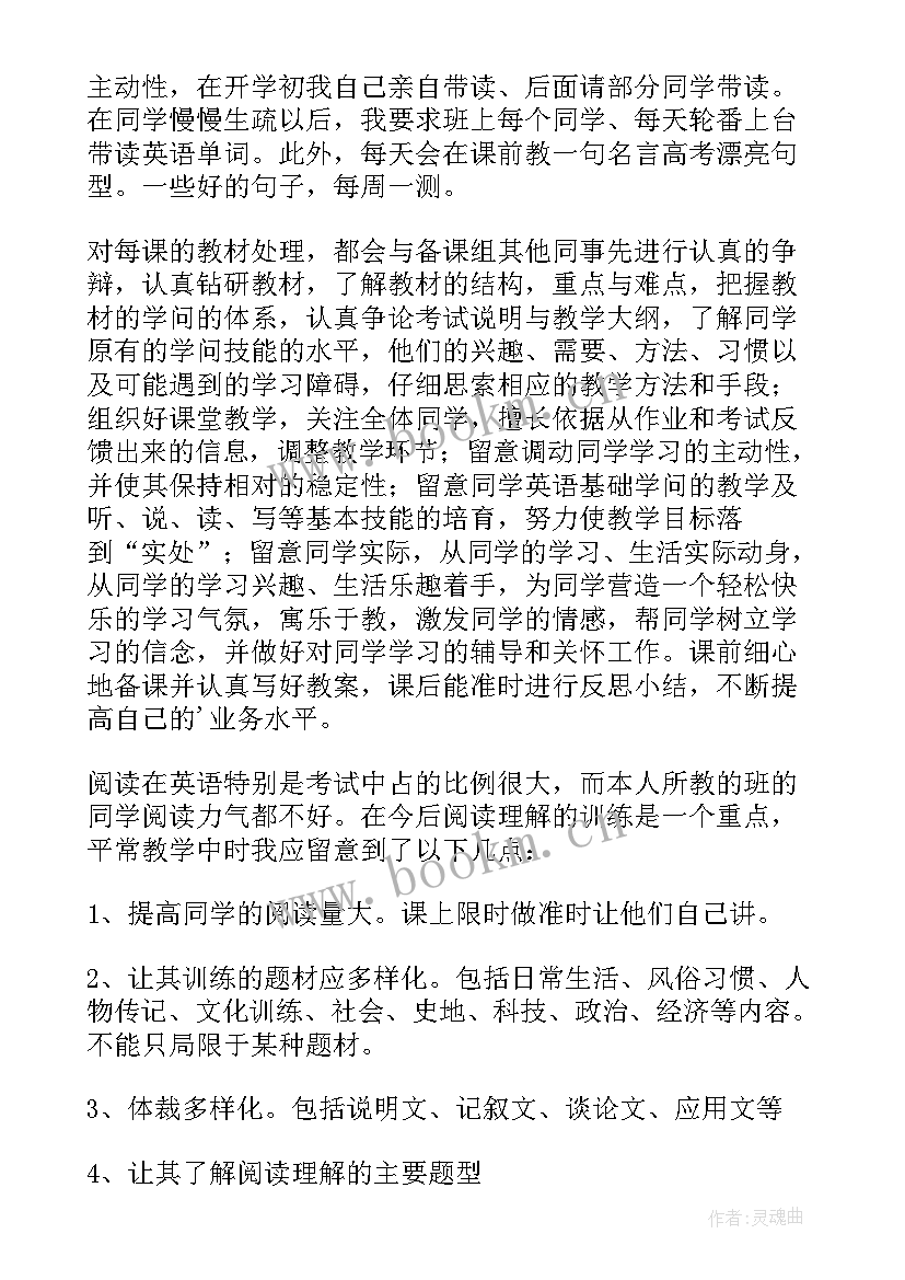 2023年福州高一英语期末考试 高一下学期英语教学工作总结(优秀8篇)