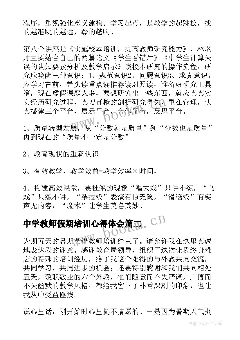 2023年中学教师假期培训心得体会 初中教师培训心得体会(实用13篇)