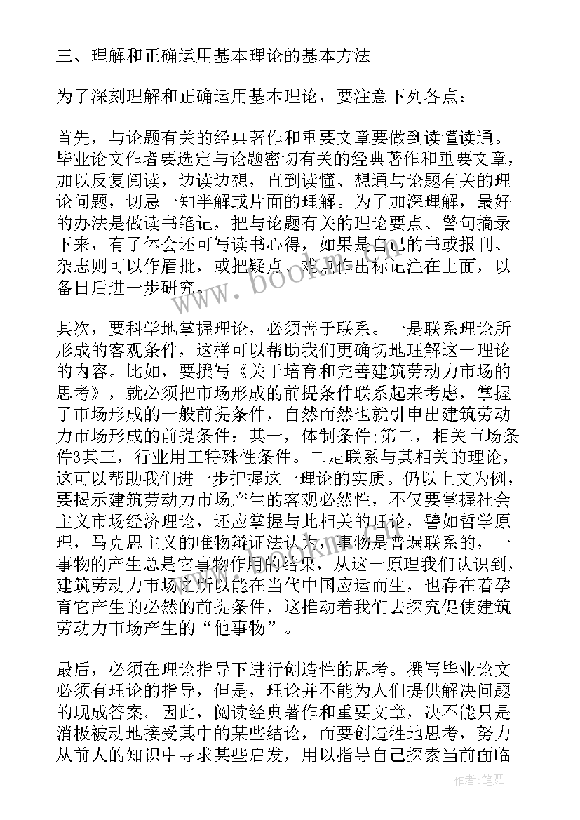 2023年论文理论的方法有哪几种(通用8篇)