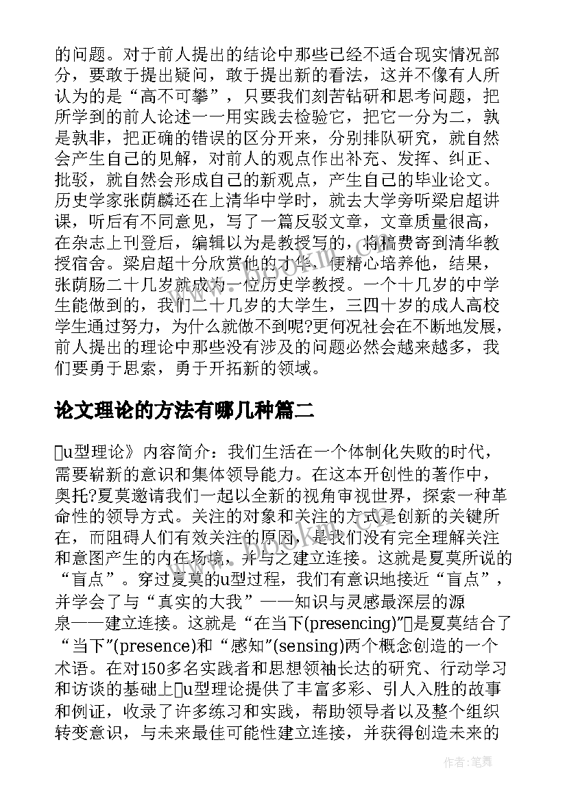 2023年论文理论的方法有哪几种(通用8篇)